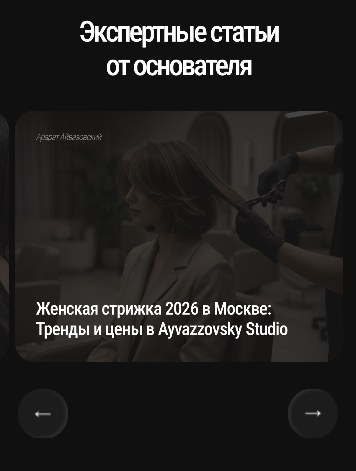 Стрижка
